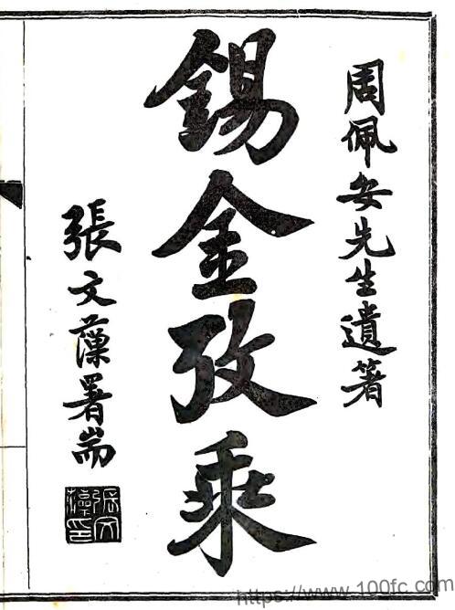 江苏无锡市锡金考乘(清道光版)周有壬撰 PFD电子版地方志下载-中国县志网