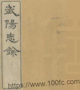 江苏省常州市武阳志余(清光绪版)庄毓鋐 陆鼎翰纂修PFD电子版地方志下载-中国县志网