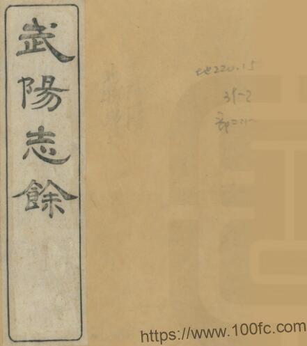 江苏省常州市武阳志余(清光绪版)庄毓鋐 陆鼎翰纂修PFD电子版地方志下载-中国县志网