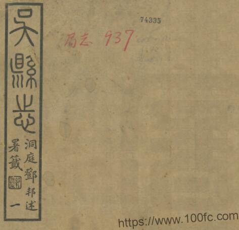 江苏省苏州市吴县志(民国版)八十卷曹允源纂修PFD电子版地方志下载-中国县志网