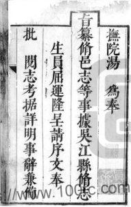 江苏省苏州市吴县志(清康熙版)吴愚公修 孙佩纂PFD电子版地方志下载-中国县志网