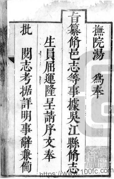 江苏省苏州市吴县志(清康熙版)吴愚公修 孙佩纂PFD电子版地方志下载插图 江苏省苏州市吴县志(清康熙版)吴愚公修 孙佩纂PFD电子版地方志下载插图