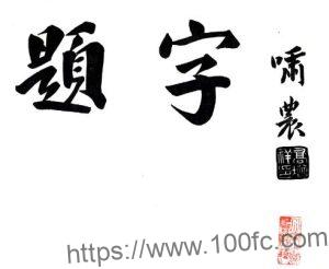 苏州市吴县城区附刊(民国)黄蕴深修 乔增祥纂PFD电子版地方志下载-中国县志网