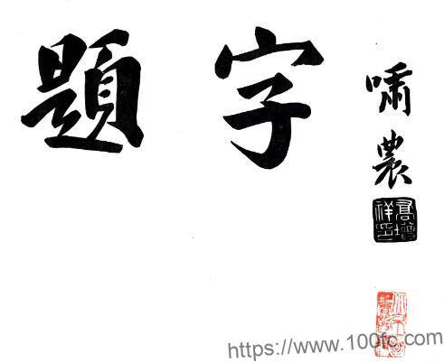 苏州市吴县城区附刊(民国)黄蕴深修 乔增祥纂PFD电子版地方志下载插图 苏州市吴县城区附刊(民国)黄蕴深修 乔增祥纂PFD电子版地方志下载插图