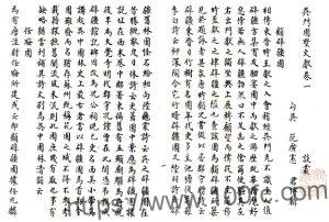 江苏省苏州市吴门园墅文献 范广宪撰 PFD电子版山水志下载-中国县志网