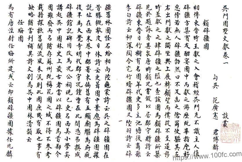 江苏省苏州市吴门园墅文献 范广宪撰 PFD电子版山水志下载-中国县志网