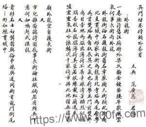 江苏省苏州市 吴门坊巷待輶吟 范广宪撰PFD电子版地方志下载-中国县志网