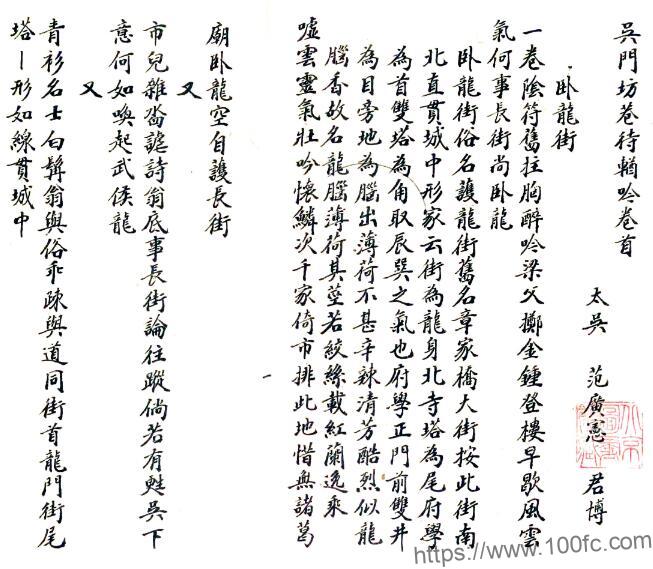 江苏省苏州市 吴门坊巷待輶吟 范广宪撰PFD电子版地方志下载插图 江苏省苏州市 吴门坊巷待輶吟 范广宪撰PFD电子版地方志下载插图