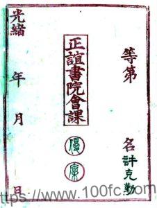 苏州市姑苏区 吴郡通典(光绪) 五卷 许克勤撰PFD电子版地方志下载-中国县志网