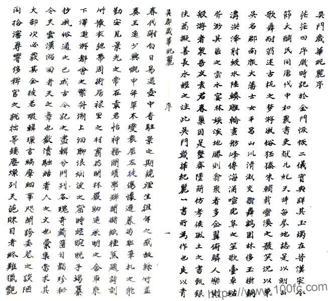 《吴郡岁华纪丽》清元和袁学澜 文绮撰PFD电子版地方志下载-中国县志网