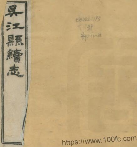 江苏省苏州市吴江县续志(清光绪版)金福曾修 熊其英纂PFD电子版地方志下载插图 江苏省苏州市吴江县续志(清光绪版)金福曾修 熊其英纂PFD电子版地方志下载插图