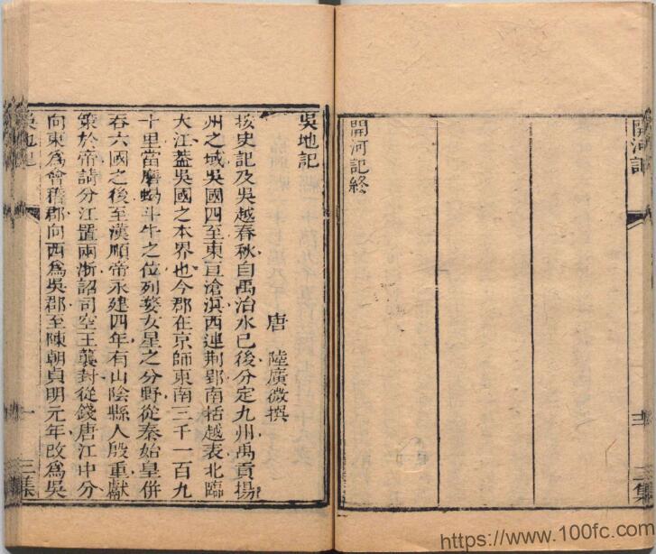 江苏省苏州市《吴地记》1卷附后集1卷 唐 陆广微撰PDF电子版高清下载-中国县志网