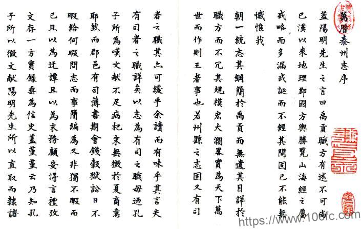 明万历版泰州志 李存信修 黄佑 章文斗纂PFD电子版地方志下载插图 明万历版泰州志 李存信修 黄佑 章文斗纂PFD电子版地方志下载插图