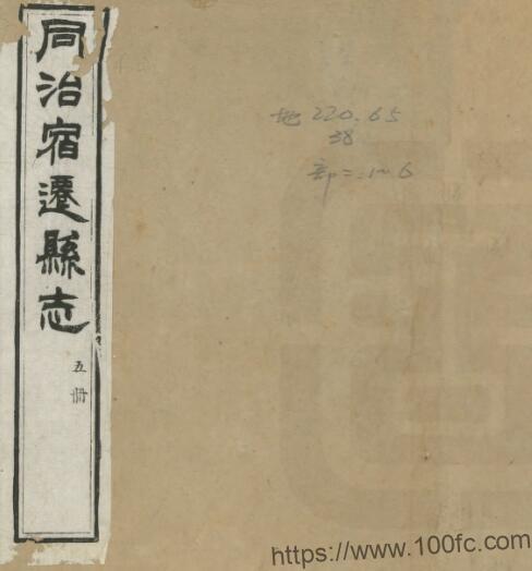 江苏省同治版宿迁县志 十九卷(清)李德溥修 方骏谟纂PFD电子版地方志下载插图 江苏省同治版宿迁县志 十九卷(清)李德溥修 方骏谟纂PFD电子版地方志下载插图