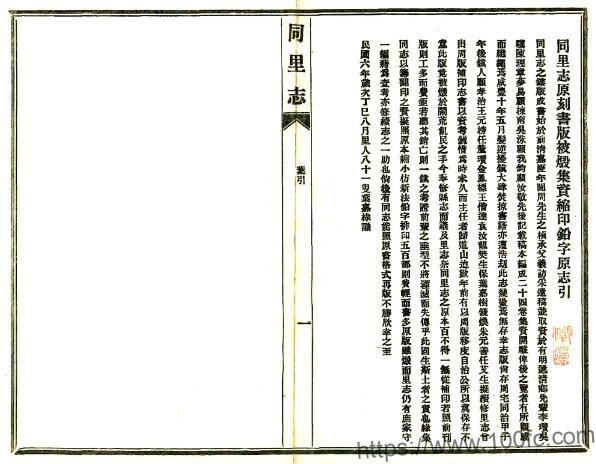 江苏省苏州市吴江区同里志(嘉庆 民国铅印本)阎登云修PFD电子版地方志下载-中国县志网