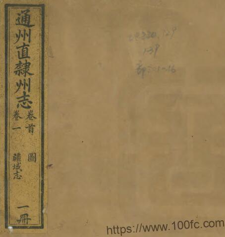 江苏南通市通州直隶州志(光绪)梁悦馨 莫祥芝修PDF电子版高清下载插图 江苏南通市通州直隶州志(光绪)梁悦馨 莫祥芝修PDF电子版高清下载插图