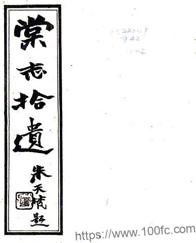江苏省南京市六合区棠志拾遗(民国版)张官倬编纂PFD电子版地方志下载-中国县志网