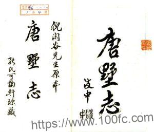 江苏省常熟市唐市志(清乾隆版)倪赐原纂PFD电子版地方志下载-中国县志网