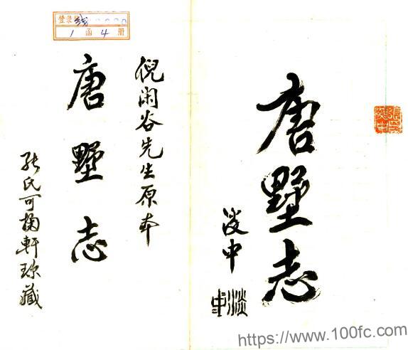 江苏省常熟市唐市志(清乾隆版)倪赐原纂PFD电子版地方志下载插图 江苏省常熟市唐市志(清乾隆版)倪赐原纂PFD电子版地方志下载插图