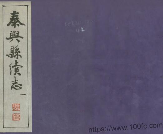 江苏泰州市泰兴县志续(宣统版)王元章修 金蘅意纂PFD电子版地方志下载插图 江苏泰州市泰兴县志续(宣统版)王元章修 金蘅意纂PFD电子版地方志下载插图