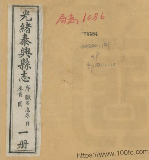 江苏省泰州市泰兴县志(清光绪版)杨激云修 顾曾烜纂PFD电子版地方志下载-中国县志网