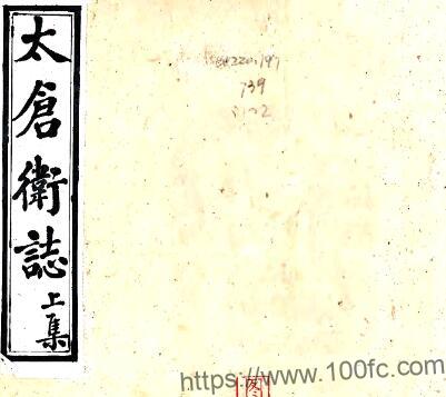 江苏省苏州市太仓卫志五卷(清)刘振铎纂修PFD电子版地方志下载-中国县志网