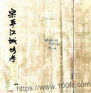 苏州史志 宋平江城坊考(民国 抄本)王謇撰PFD电子版地方志下载-中国县志网