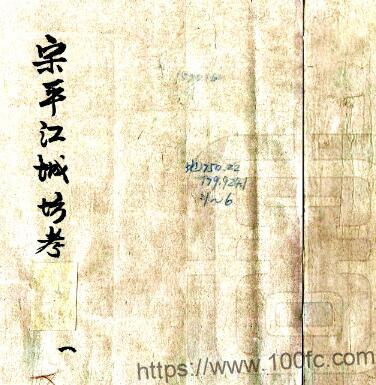 苏州史志 宋平江城坊考(民国 抄本)王謇撰PFD电子版地方志下载-中国县志网