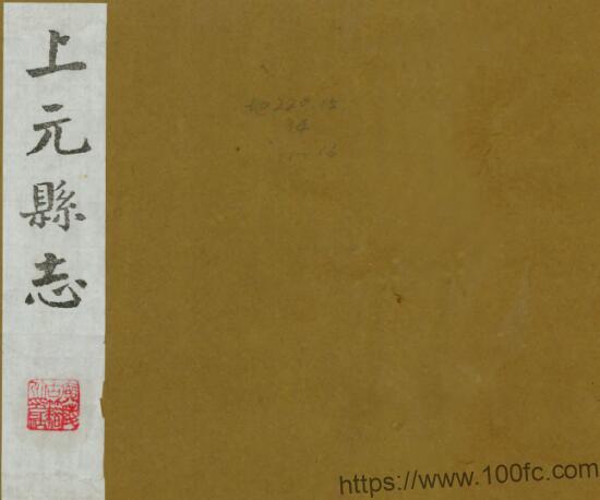 江苏省南京市上元县志(清乾隆版)蓝应袭修 何梦篆PFD电子版地方志下载插图 江苏省南京市上元县志(清乾隆版)蓝应袭修 何梦篆PFD电子版地方志下载插图