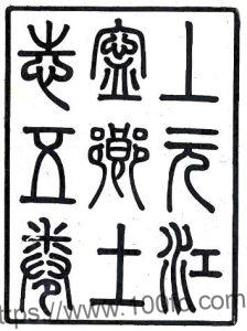 江苏南京市上元江宁乡土合志(宣统)陈作霖撰 PFD电子版地方志下载-中国县志网