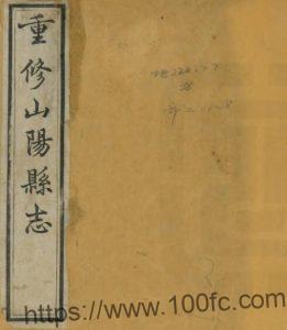 江苏省淮安市山阳县志(清同治版)张兆栋 文彬修 丁晏纂PFD电子版地方志下载-中国县志网