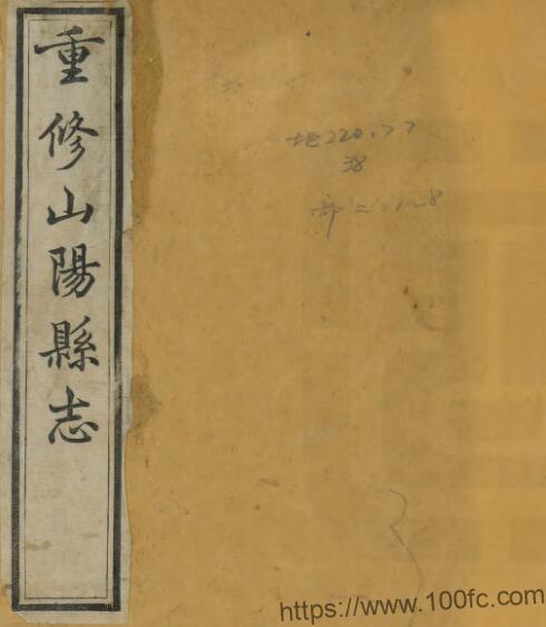 江苏省淮安市山阳县志(清同治版)张兆栋 文彬修 丁晏纂PFD电子版地方志下载-中国县志网