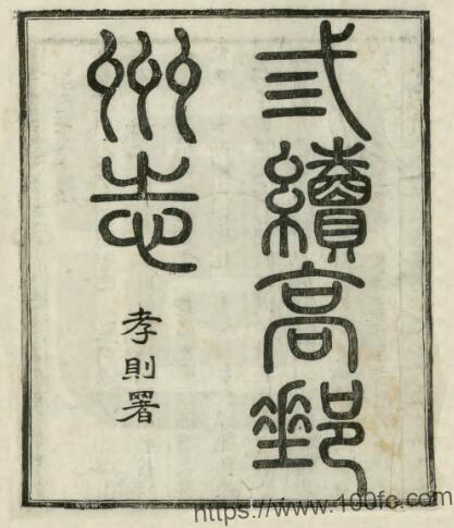 江苏省扬州市三续高邮州志(民国版)胡为和 卢鸿钧修 高树敏纂PFD电子版地方志下载插图 江苏省扬州市三续高邮州志(民国版)胡为和 卢鸿钧修 高树敏纂PFD电子版地方志下载插图