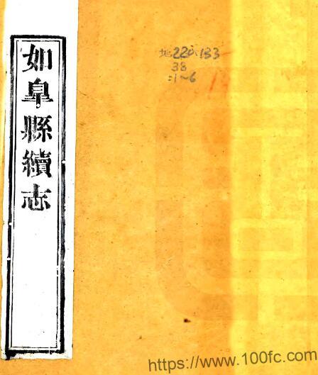 江苏南通市如皋县续志(清同治版)周际霖修 杨泰瑛纂 PFD电子版地方志下载-中国县志网