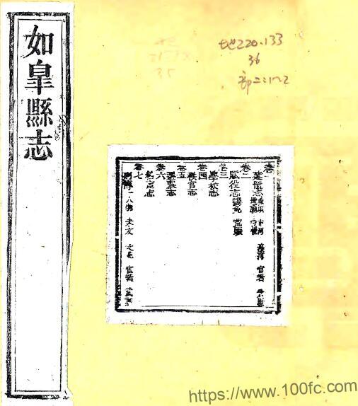 江苏南通市如皋县续志(清道光版)范仕义修 吴铠纂PFD电子版地方志下载-中国县志网