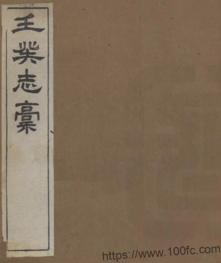 江苏省太仓市壬癸志稿(光绪)钱宝琛撰 PFD电子版人物志下载插图 江苏省太仓市壬癸志稿(光绪)钱宝琛撰 PFD电子版人物志下载插图