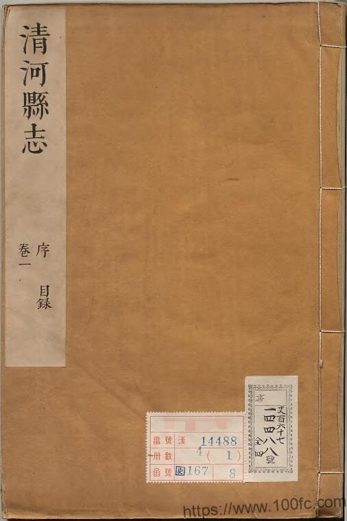 江苏省淮安市《康熙清河县志》4卷 清邹兴相修 汪之藻纂PDF高清电子版影印本下载-中国县志网
