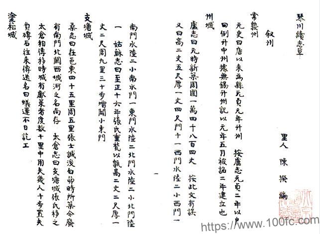 江苏省常熟市琴川续志草(清道光版)陈揆撰 PFD电子版地方志下载插图 江苏省常熟市琴川续志草(清道光版)陈揆撰 PFD电子版地方志下载插图