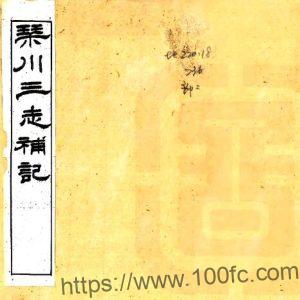 江苏省常熟市琴川三志补记(清光绪版)黄廷鉴撰PFD电子版地方志下载-中国县志网
