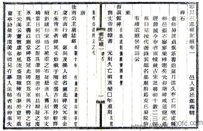 江苏省常熟市琴川三志补记续(清光绪版)黄廷鉴撰PFD电子版地方志下载-中国县志网