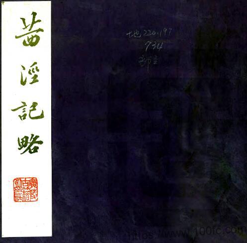 江苏苏州太仓市茜泾记略(清同治版)倪大临纂 PFD电子版地方志下载-中国县志网