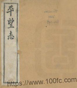 江苏苏州市吴江平望志(清道光版)翁广平撰 PFD电子版地方志下载-中国县志网