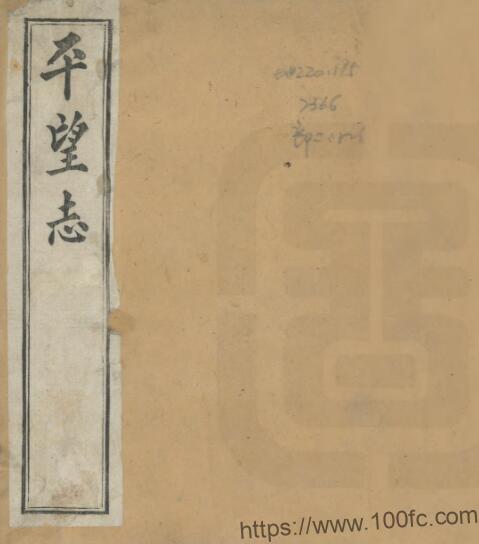 江苏苏州市吴江平望志(清道光版)翁广平撰 PFD电子版地方志下载插图 江苏苏州市吴江平望志(清道光版)翁广平撰 PFD电子版地方志下载插图