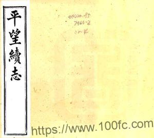 江苏苏州吴江区平望续志(清光绪版)十二卷 黄兆柽撰PFD电子版地方志下载-中国县志网