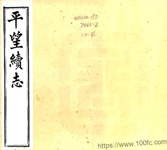 江苏苏州吴江区平望续志(清光绪版)十二卷 黄兆柽撰PFD电子版地方志下载-中国县志网