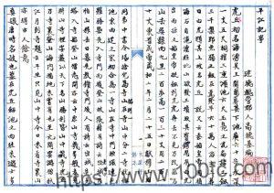 江苏省苏州市平江记事(元 民国抄本)高德基撰PFD电子版地方志下载-中国县志网