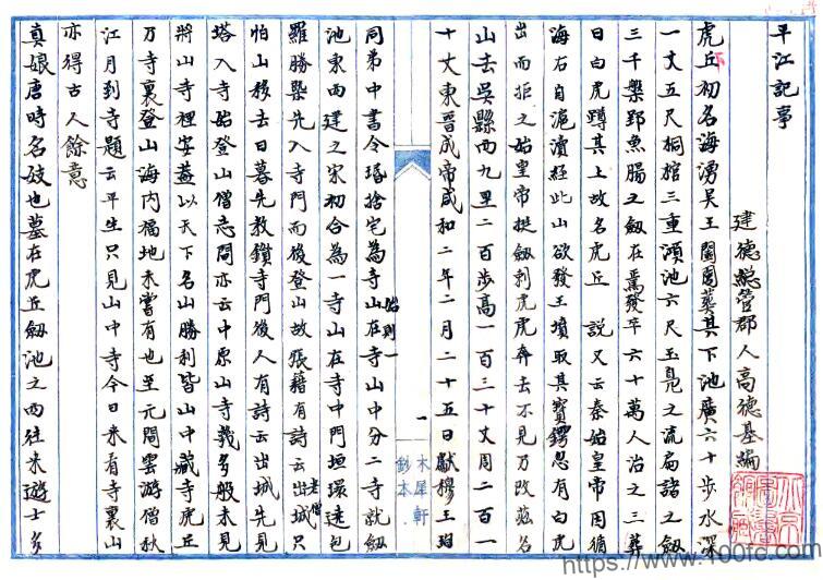 江苏省苏州市平江记事(元 民国抄本)高德基撰PFD电子版地方志下载插图 江苏省苏州市平江记事(元 民国抄本)高德基撰PFD电子版地方志下载插图