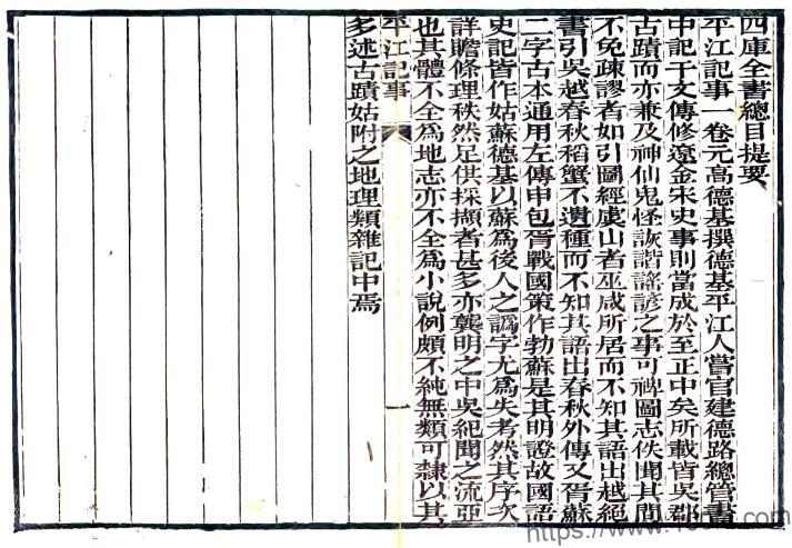 江苏省苏州市平江记事(元 清末刻本)高德基撰PFD电子版地方志下载-中国县志网