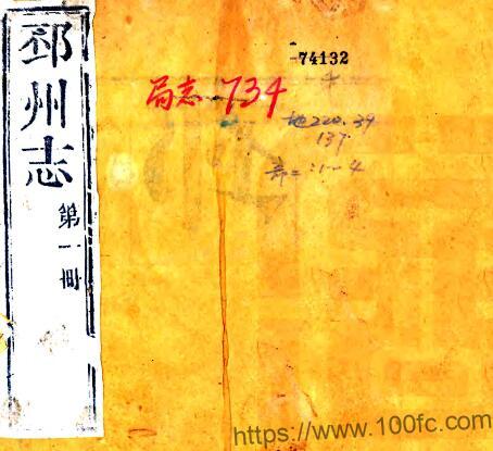 江苏徐州市邳州志(咸丰)二十卷 董用威 马轶群修 鲁一同纂PFD电子版地方志下载插图 江苏徐州市邳州志(咸丰)二十卷 董用威 马轶群修 鲁一同纂PFD电子版地方志下载插图