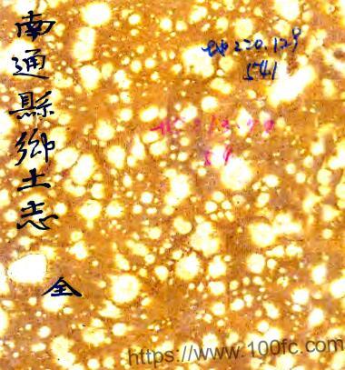 江苏省南通县乡土志(民国) PFD电子版地方志下载插图 江苏省南通县乡土志(民国) PFD电子版地方志下载插图